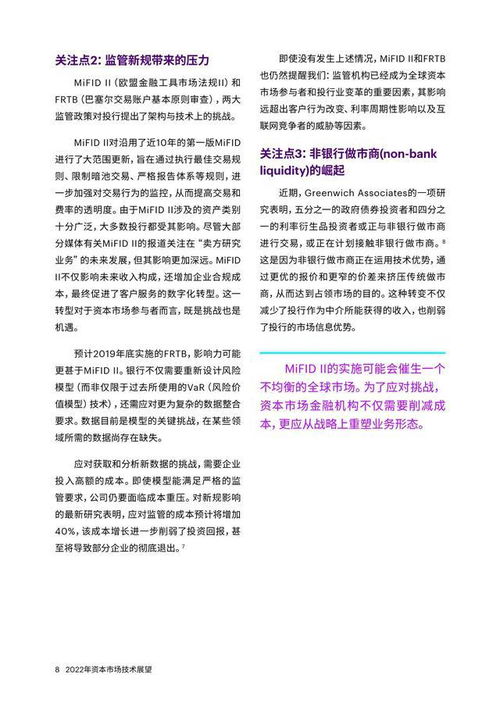 埃森哲2022年資產(chǎn)市場技術(shù)展望 數(shù)字化資本市場的五大設(shè)計(jì)原則